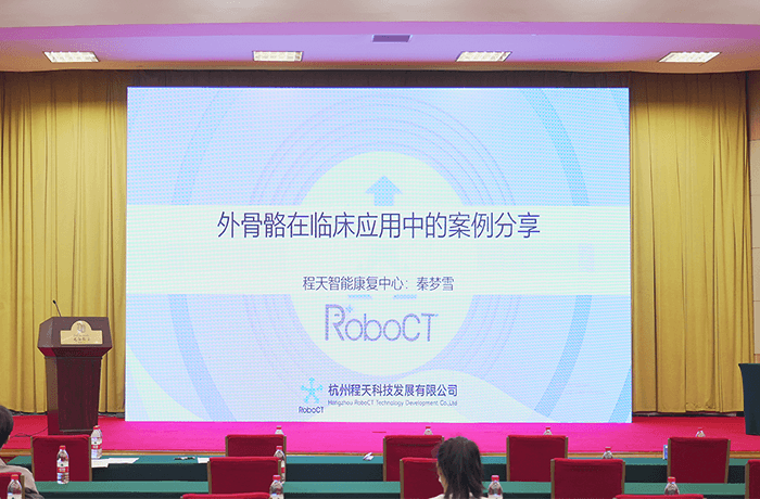 會展 | 程天科技參與第二屆錢江康復論壇，分享外骨骼康復應用