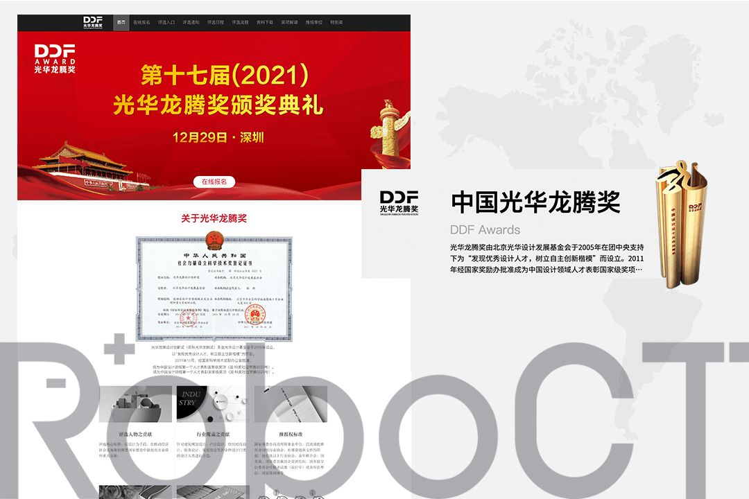 龍騰設(shè)計(jì)獎(jiǎng)2.png