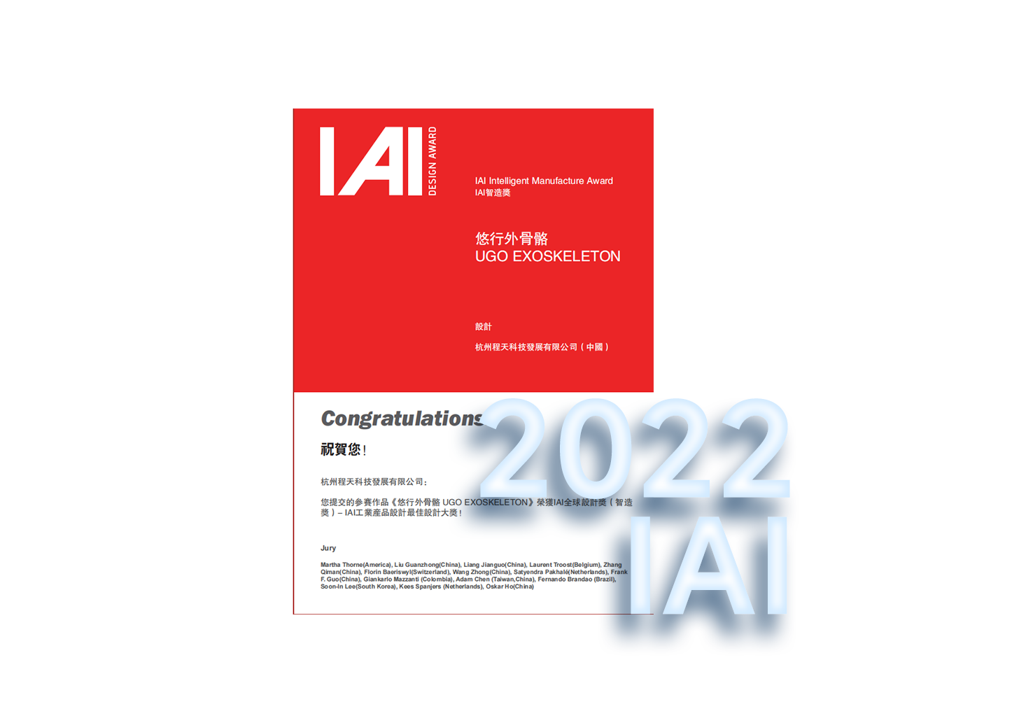 2022 IAI 智造獎