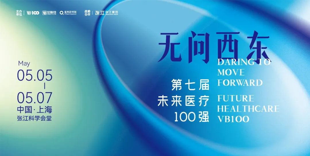 程天科技蟬聯(lián)入榜！2023未來醫(yī)療100強(qiáng)·創(chuàng)新醫(yī)療器械榜TOP100發(fā)布！