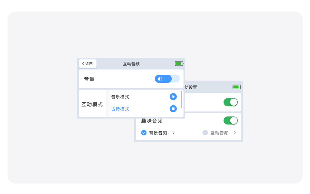 娛樂交互體驗