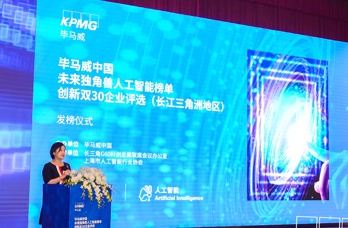 程天科技入選畢馬威中國（KPMG）未來獨角獸人工智能創新雙30企業