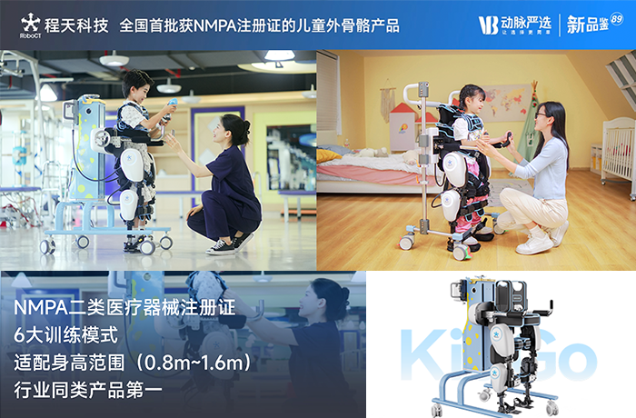 跟隨「動脈嚴選新品鑒」直播間，走近兒童下肢康復創新科技！