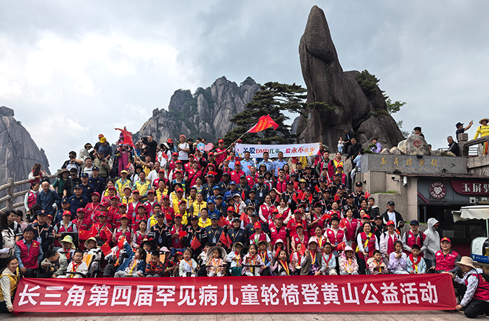 在自然中汲取成長力量！長三角第四屆罕見病兒童輪椅登黃山公益活動圓滿舉行！