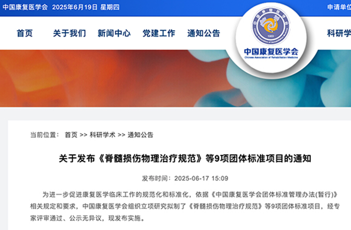 程天科技獨家參編中國首個醫用下肢外骨骼機器人臨床操作標準！