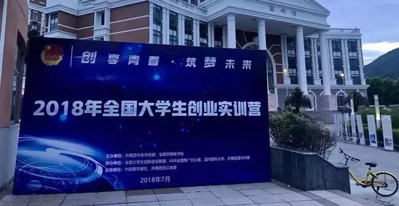 程天科技CEO王天參加2018年全國大學(xué)生創(chuàng)業(yè)實(shí)訓(xùn)營為大學(xué)生創(chuàng)業(yè)者分享創(chuàng)業(yè)經(jīng)驗(yàn)
